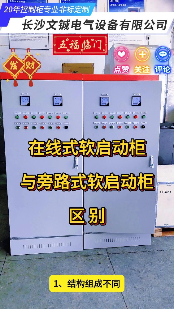 在線式軟啟動柜與旁路軟啟區別-封面.jpg