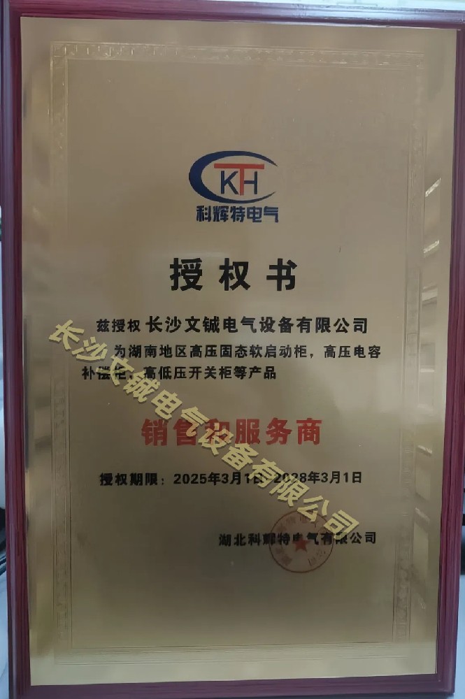科輝特電氣湖南銷售服務(wù)商