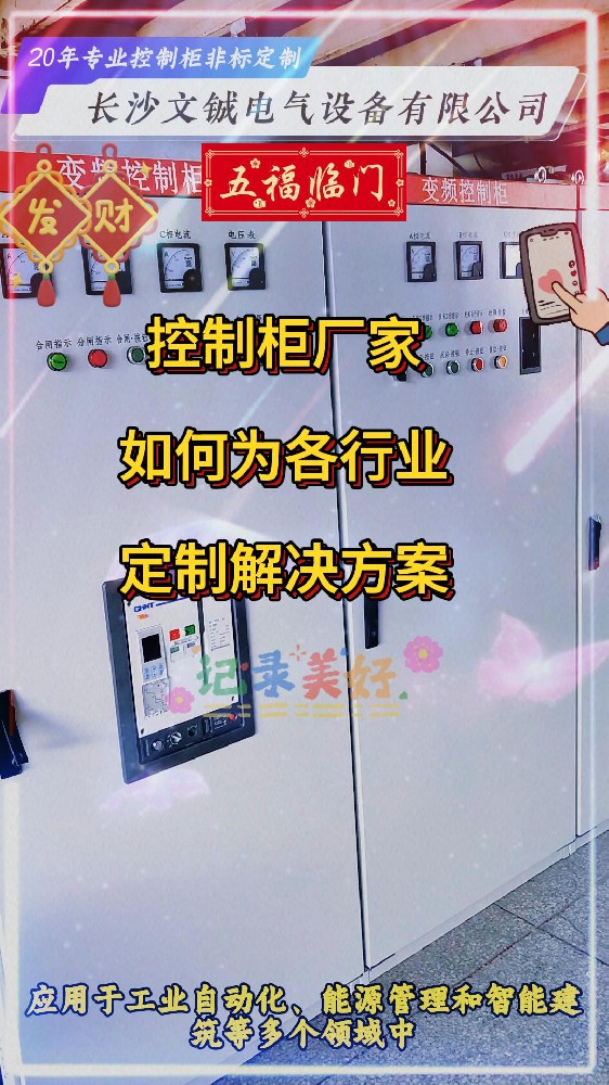 控制柜廠家如何為各行業定制解決方案-封面.jpg