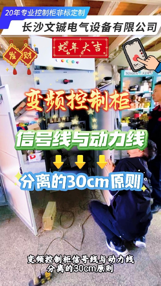 變頻控制柜信號線與動力線-封面.jpg